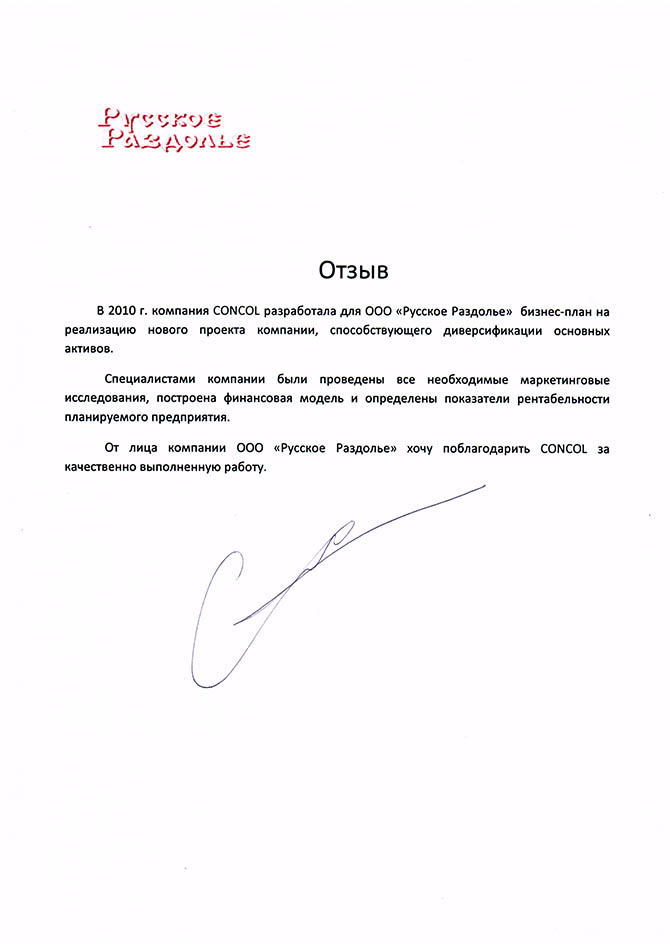 10 ruskoe razdolye