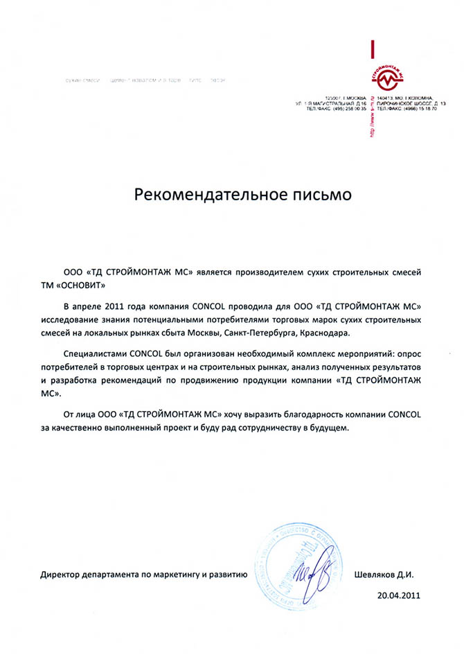 11 stroymotaj osnovit