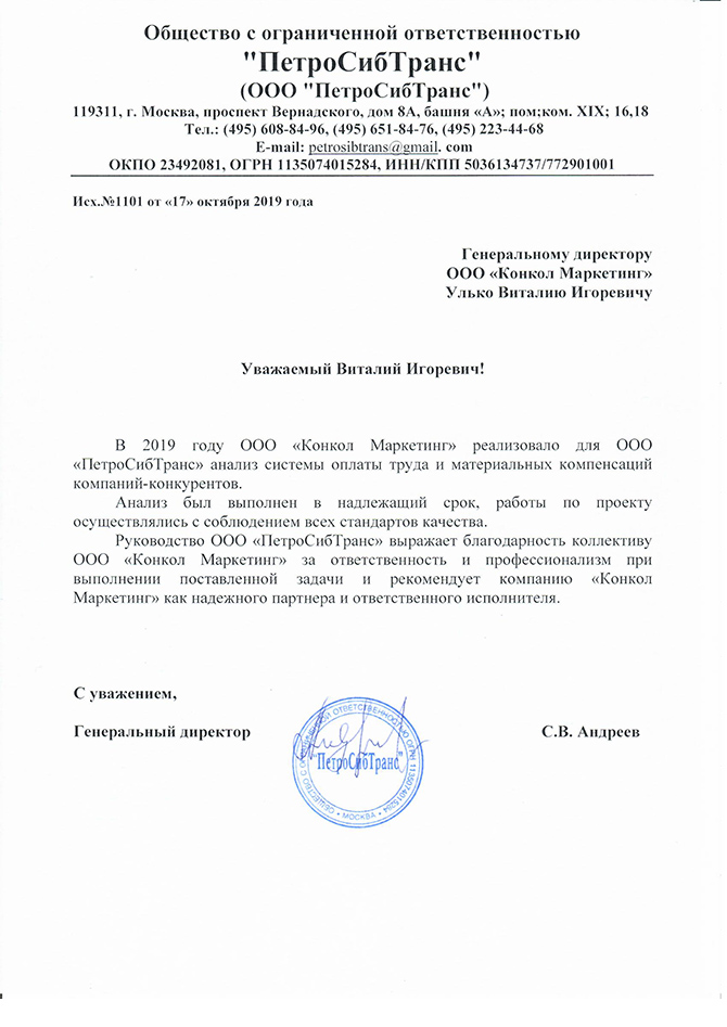 19 petrosibtrans