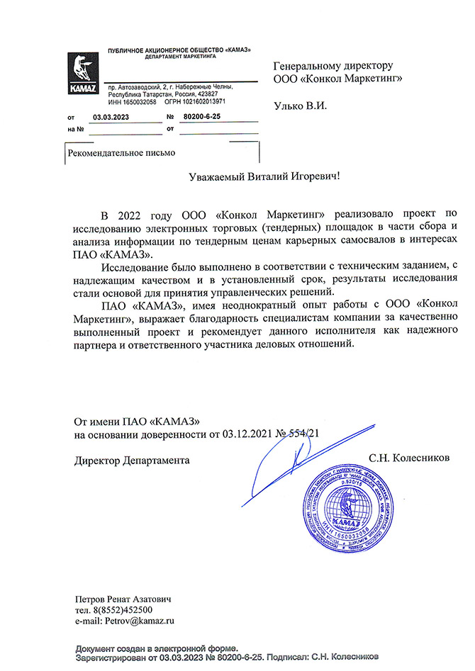 23 kamaz