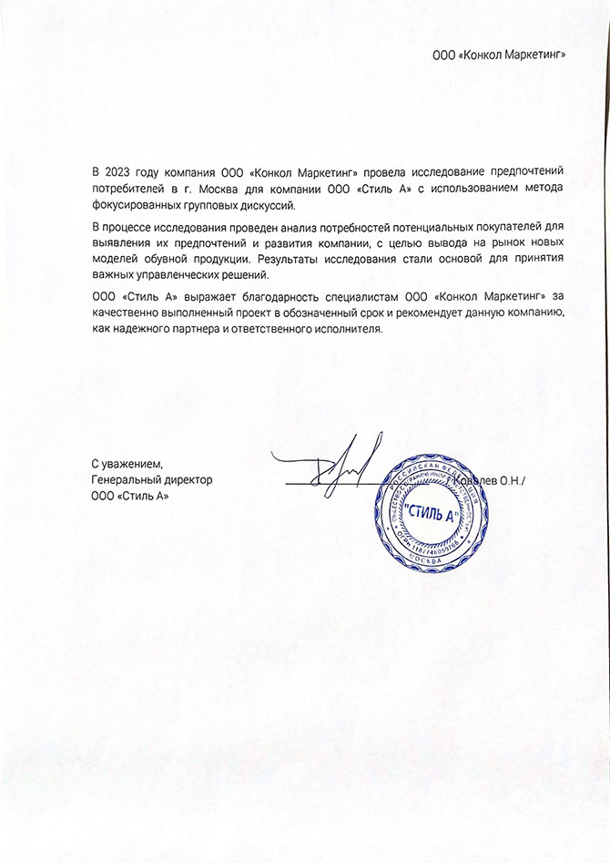 ООО «Конкол Маркетинг»